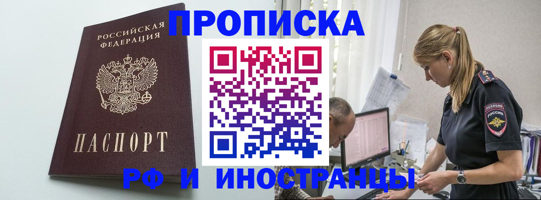 временная регистрация в квартире в Рыльске