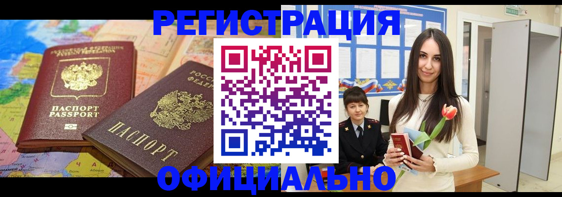 временная регистрация законно в Рыльске